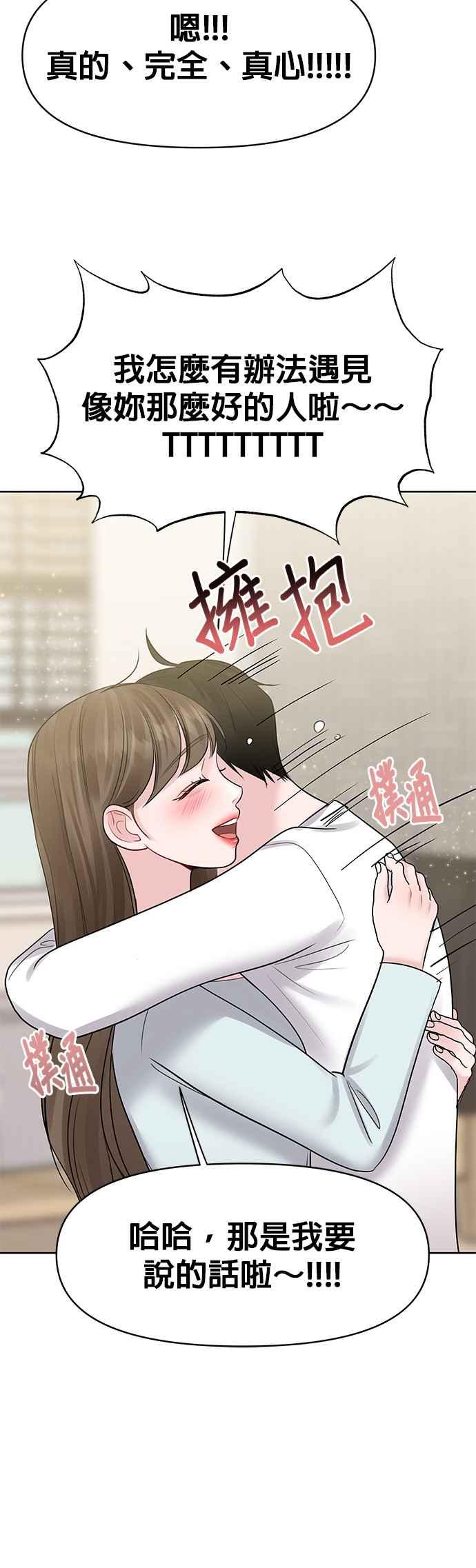 《他不是我的理想型》第44话（最终话） 第56页