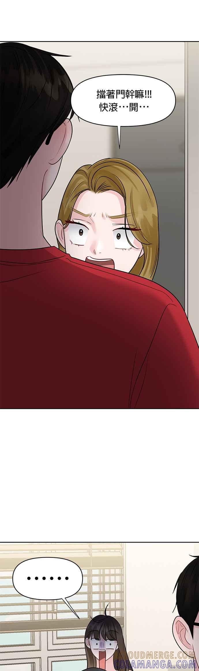 《他不是我的理想型》第44话（最终话） 第21页