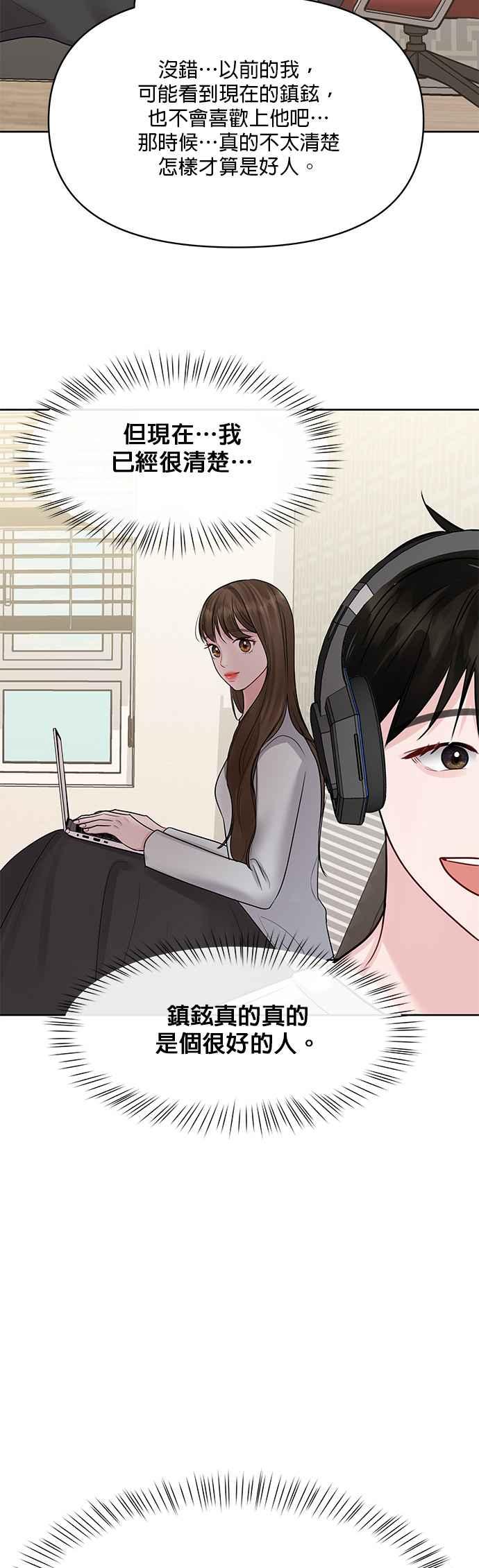 《他不是我的理想型》第44话（最终话） 第66页