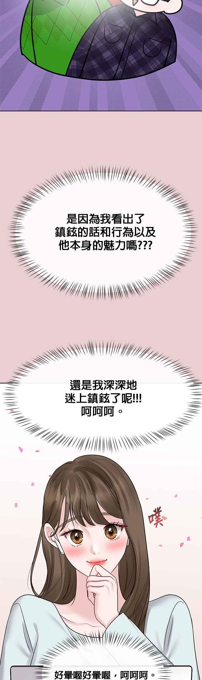 《他不是我的理想型》第44话（最终话） 第103页