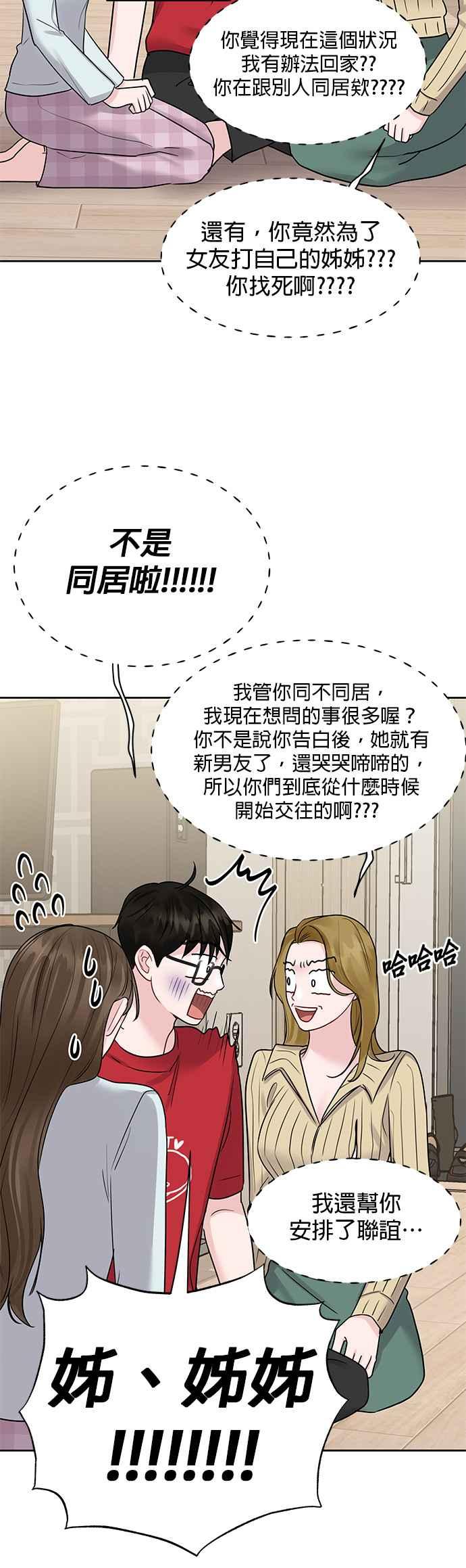 《他不是我的理想型》第44话（最终话） 第26页
