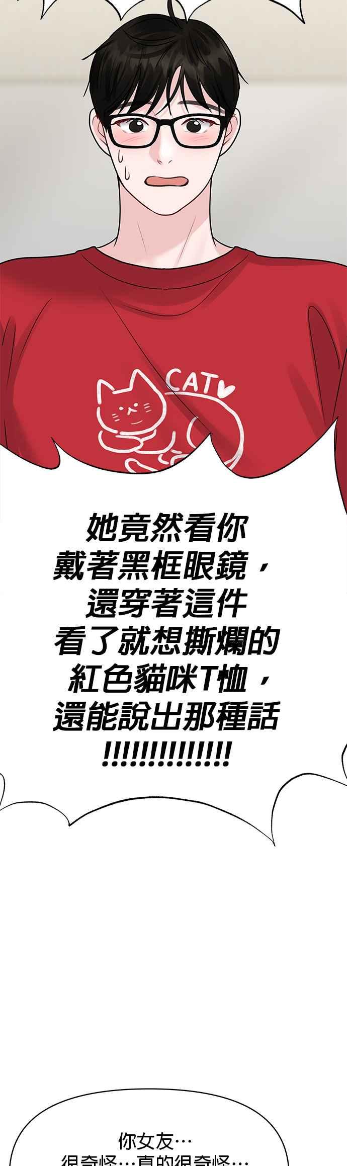 《他不是我的理想型》第44话（最终话） 第48页