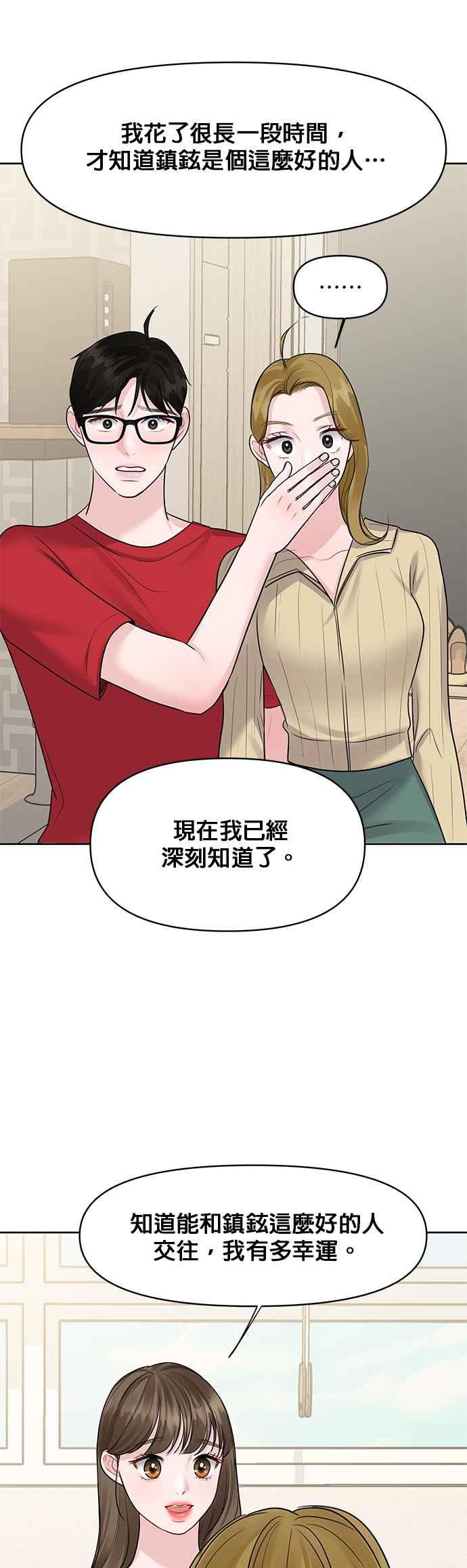 《他不是我的理想型》第44话（最终话） 第40页
