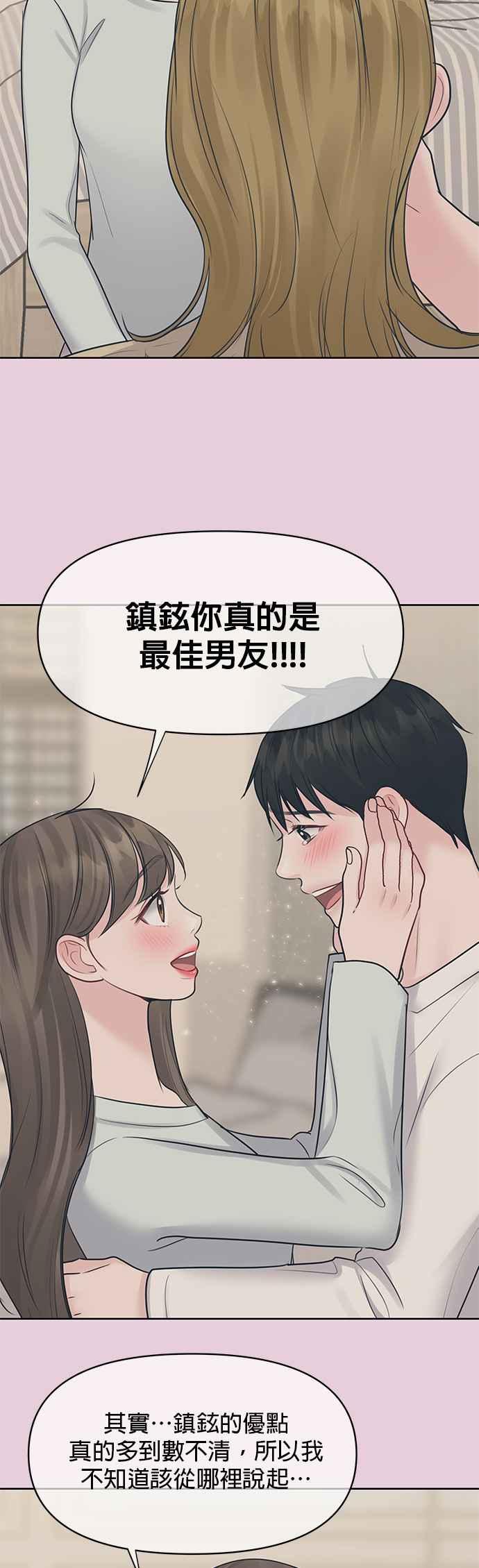 《他不是我的理想型》第44话（最终话） 第64页