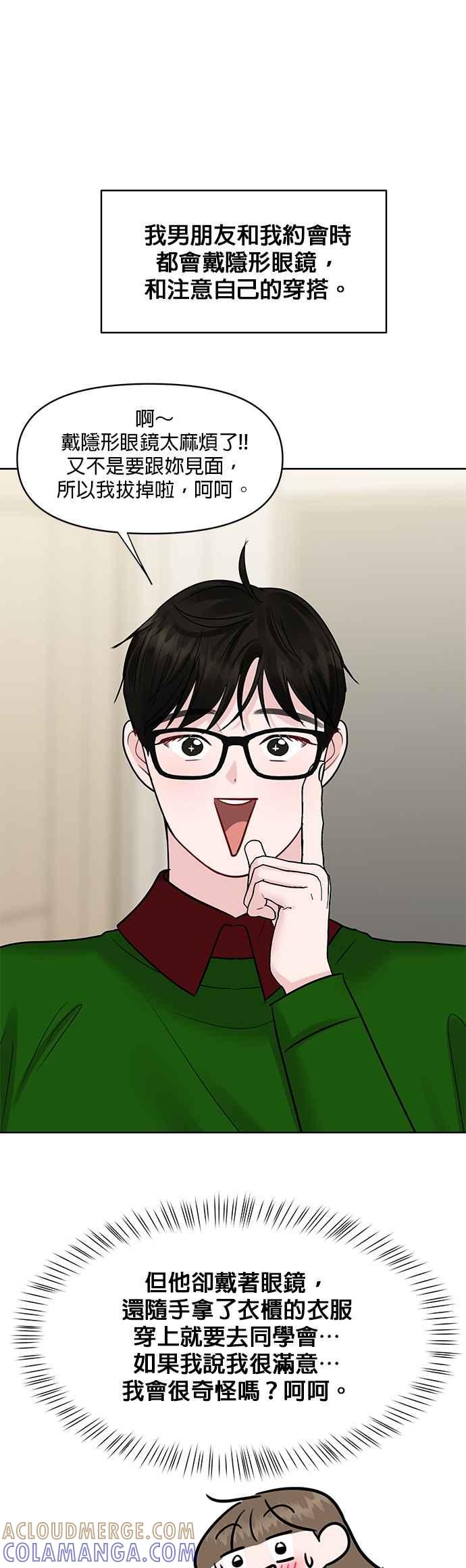 《他不是我的理想型》第44话（最终话） 第81页