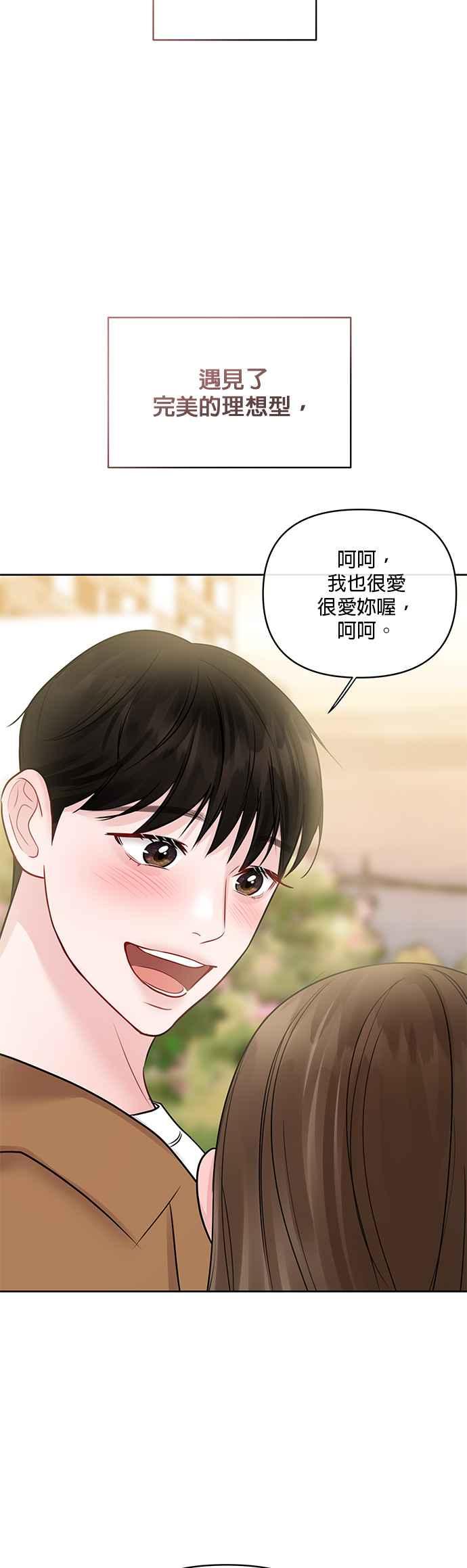 《他不是我的理想型》第44话（最终话） 第114页