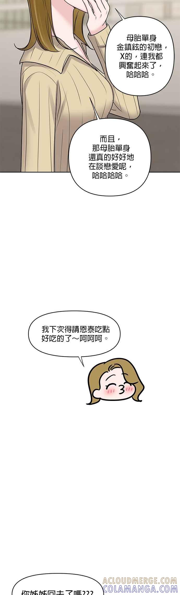 《他不是我的理想型》第44话（最终话） 第53页