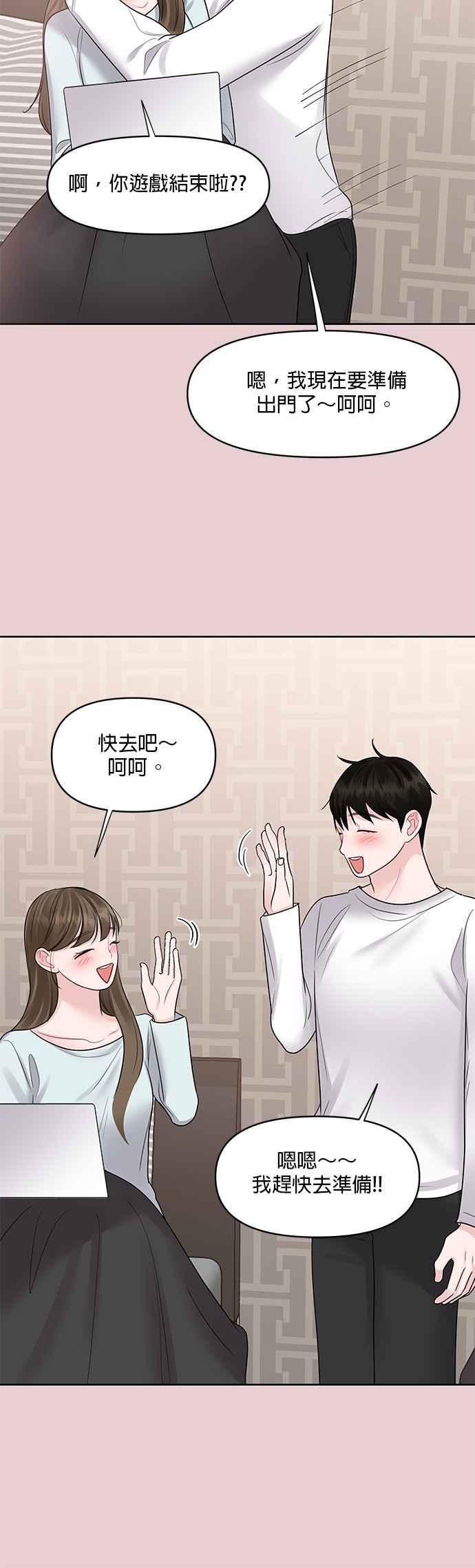 《他不是我的理想型》第44话（最终话） 第98页