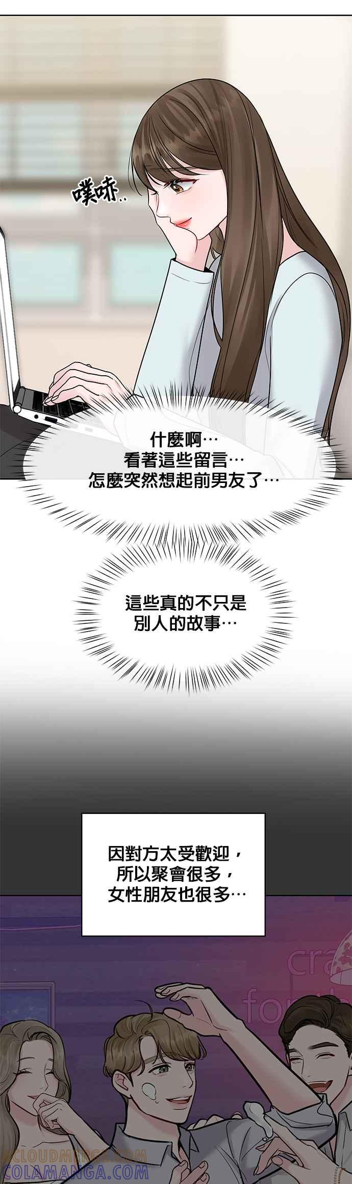 《他不是我的理想型》第44话（最终话） 第69页