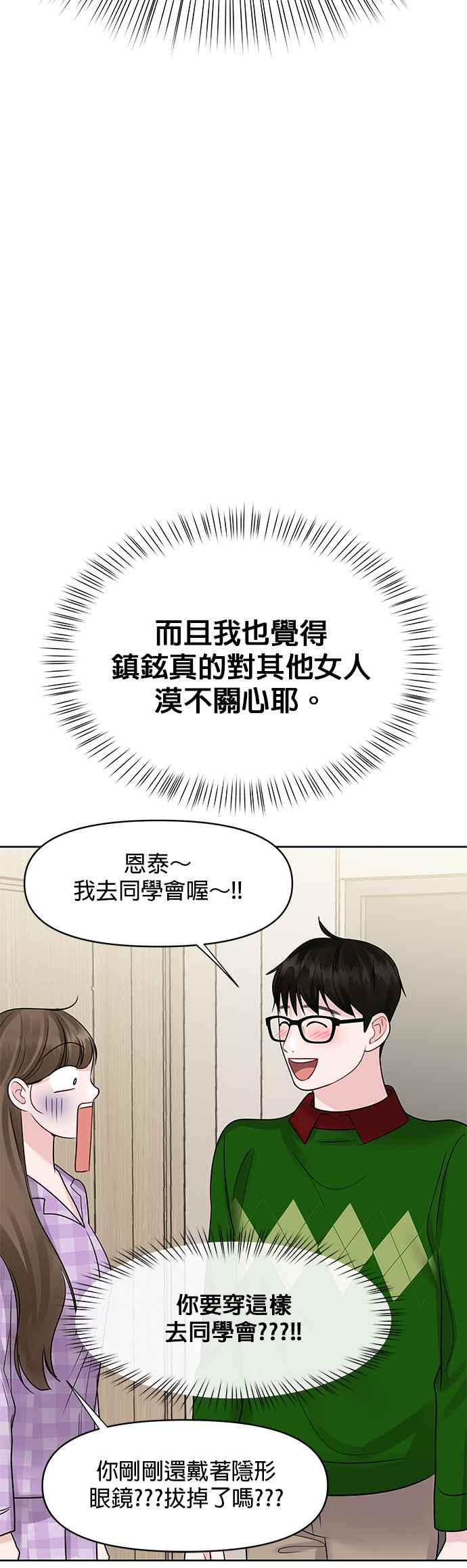 《他不是我的理想型》第44话（最终话） 第80页