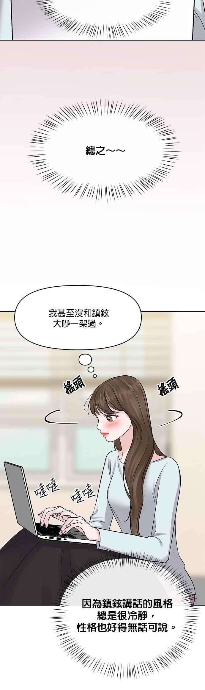 《他不是我的理想型》第44话（最终话） 第104页
