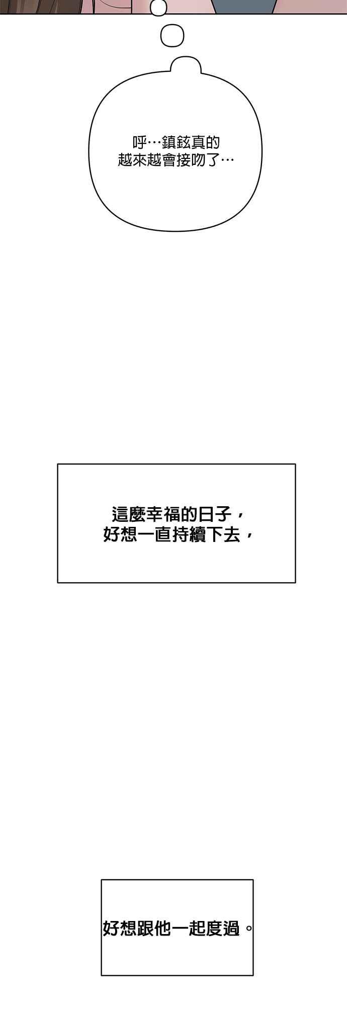 《他不是我的理想型》第44话（最终话） 第14页
