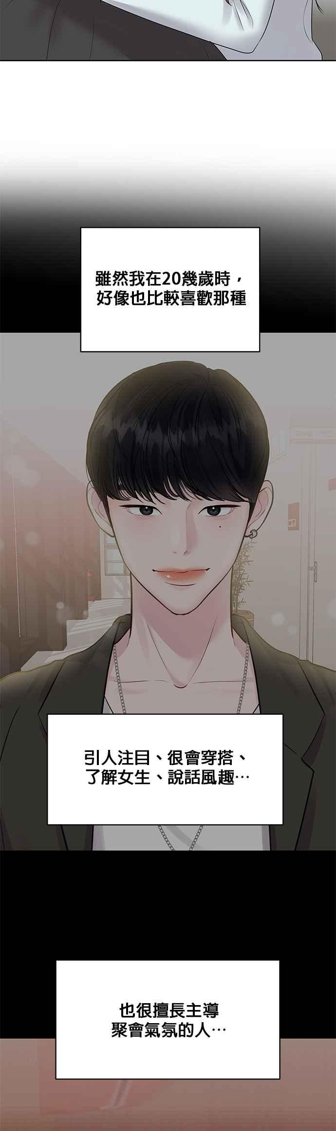 《他不是我的理想型》第44话（最终话） 第84页