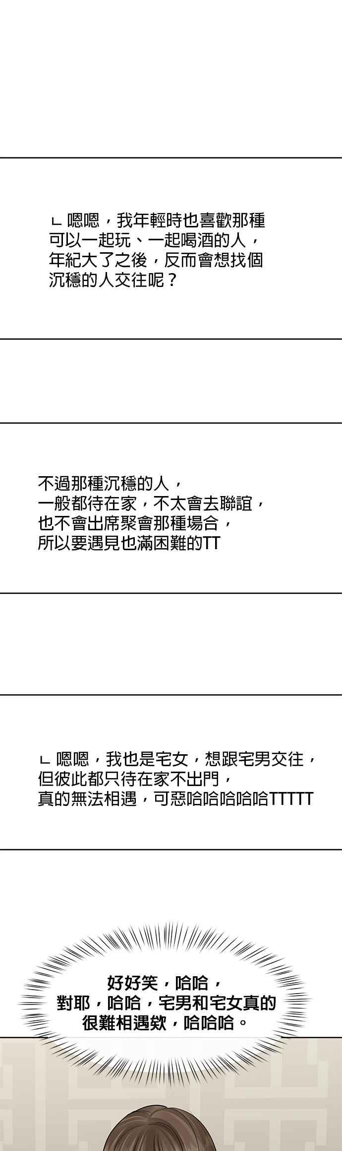 《他不是我的理想型》第44话（最终话） 第72页