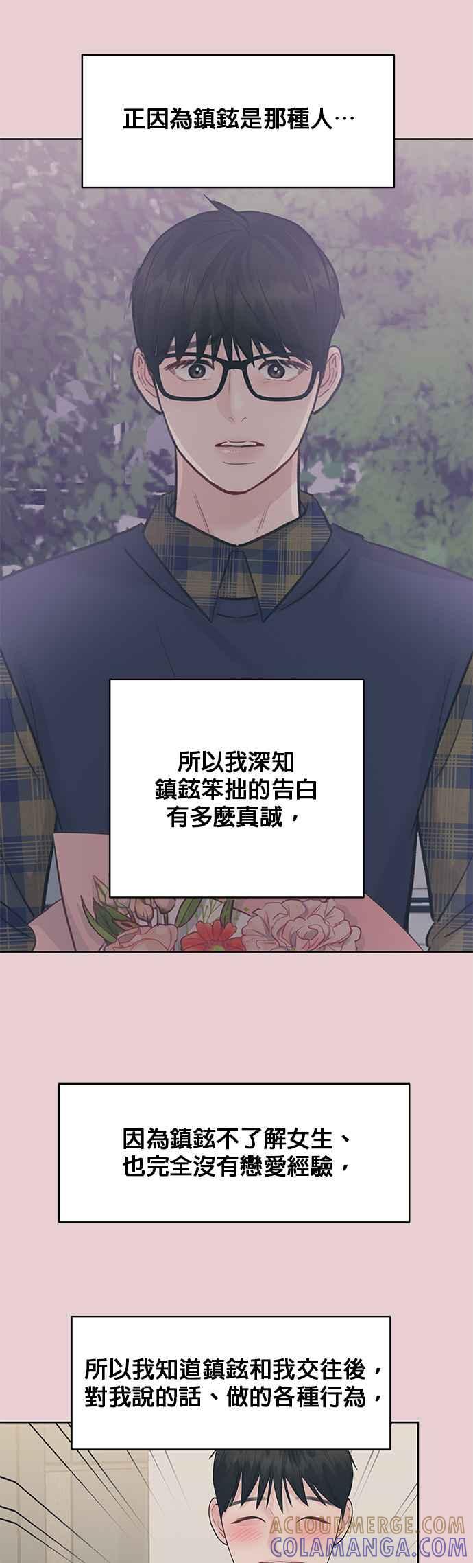 《他不是我的理想型》第44话（最终话） 第93页