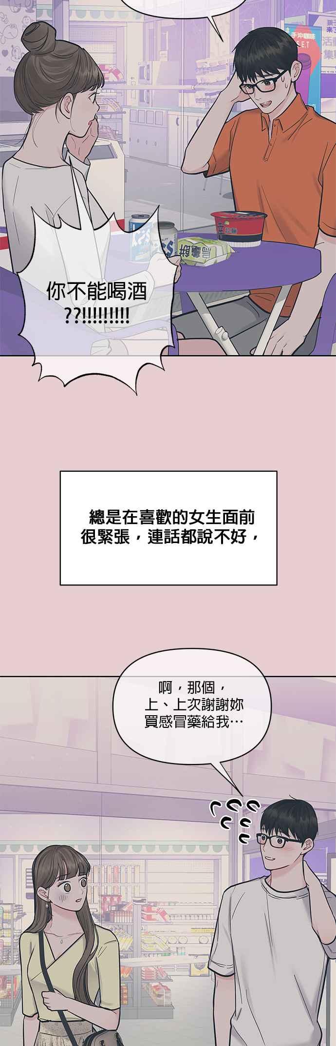 《他不是我的理想型》第44话（最终话） 第91页
