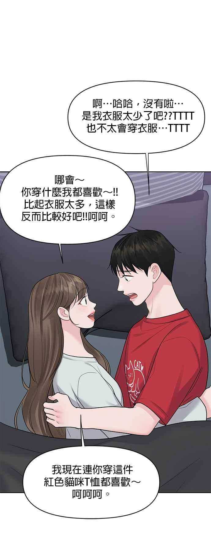 《他不是我的理想型》第44话（最终话） 第8页