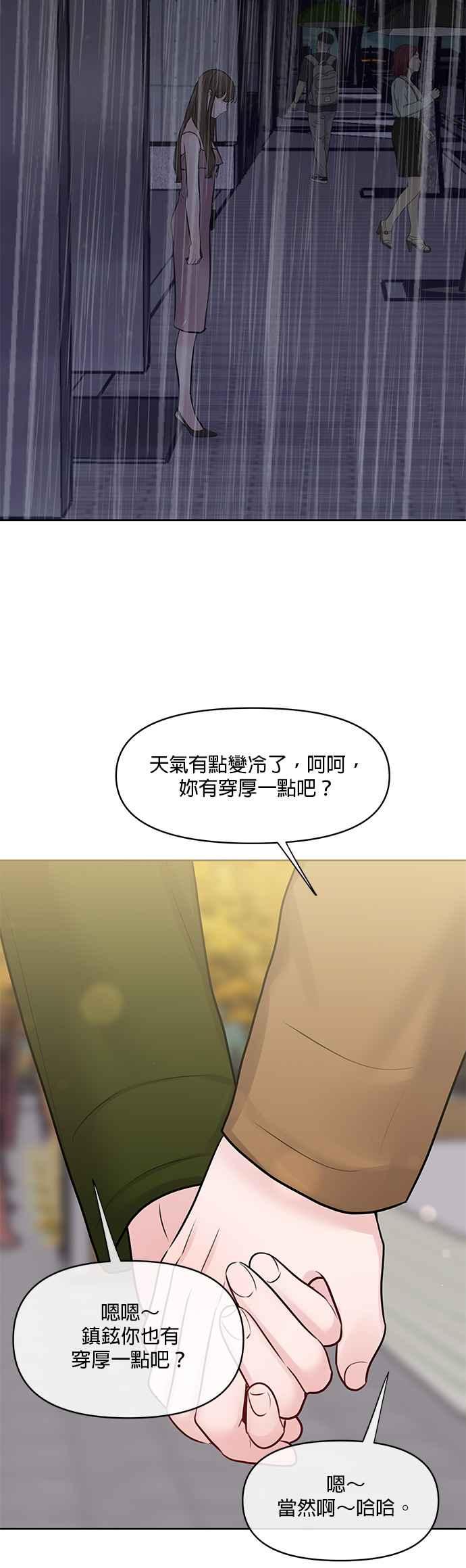 《他不是我的理想型》第44话（最终话） 第110页