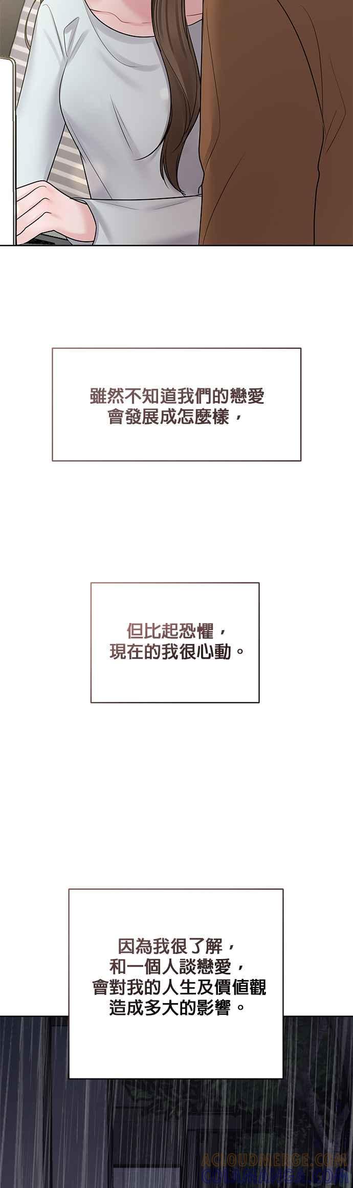 《他不是我的理想型》第44话（最终话） 第109页