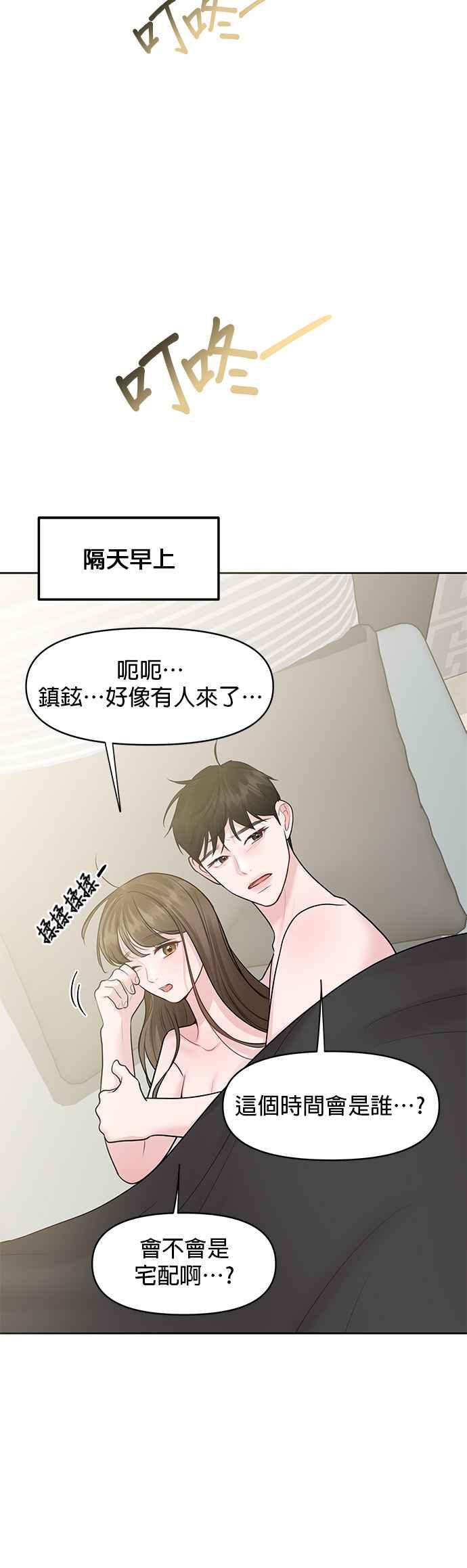《他不是我的理想型》第44话（最终话） 第16页