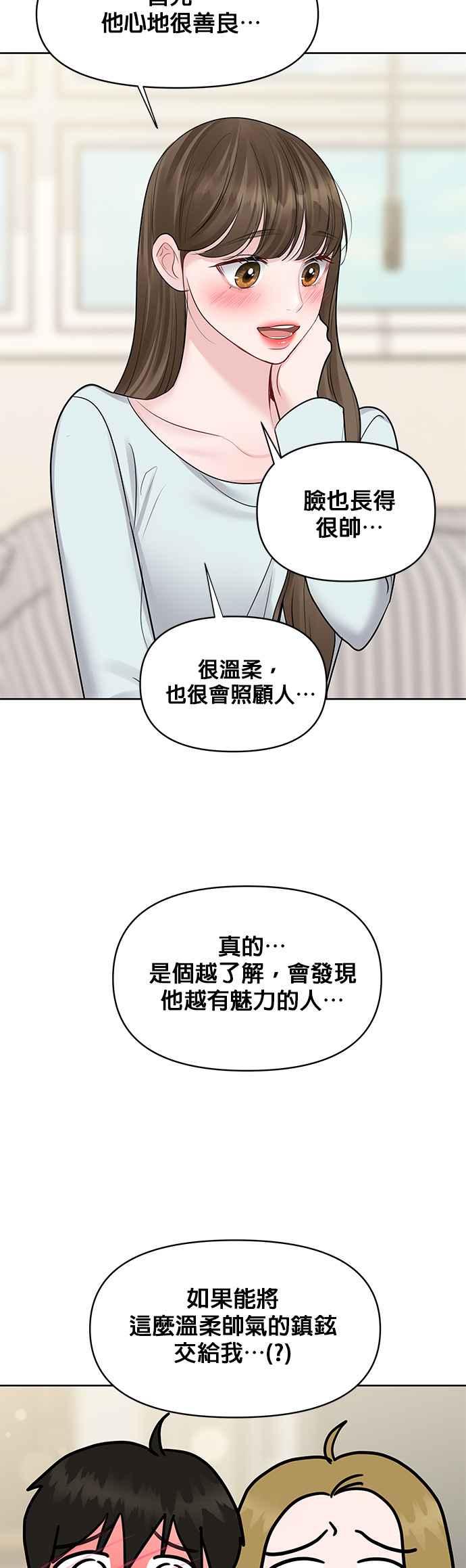 《他不是我的理想型》第44话（最终话） 第42页