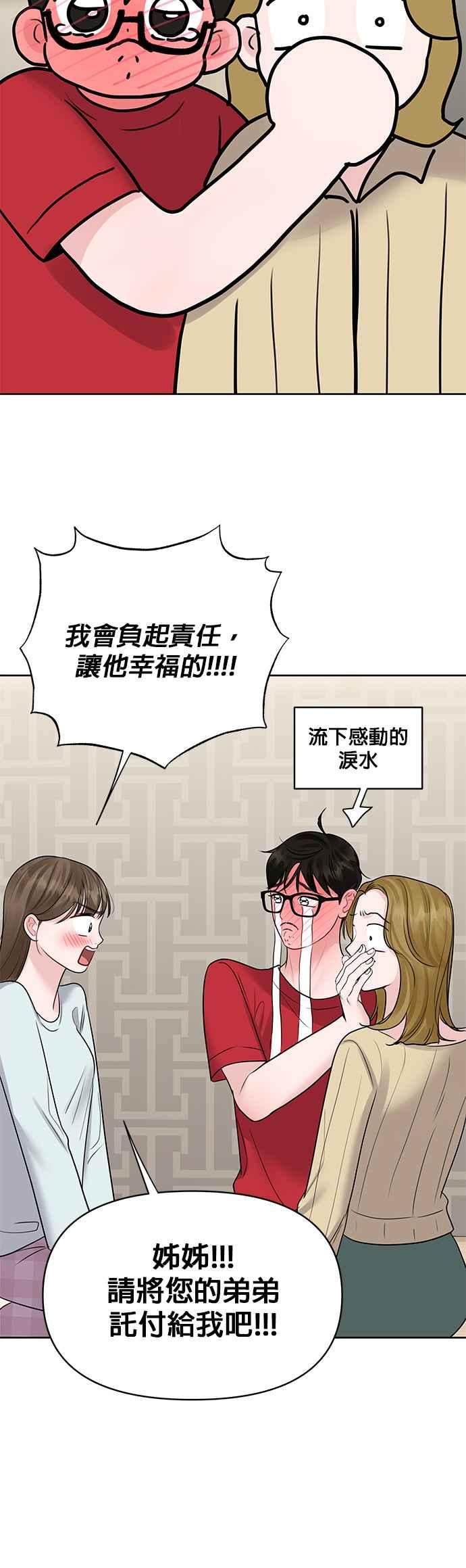 《他不是我的理想型》第44话（最终话） 第43页