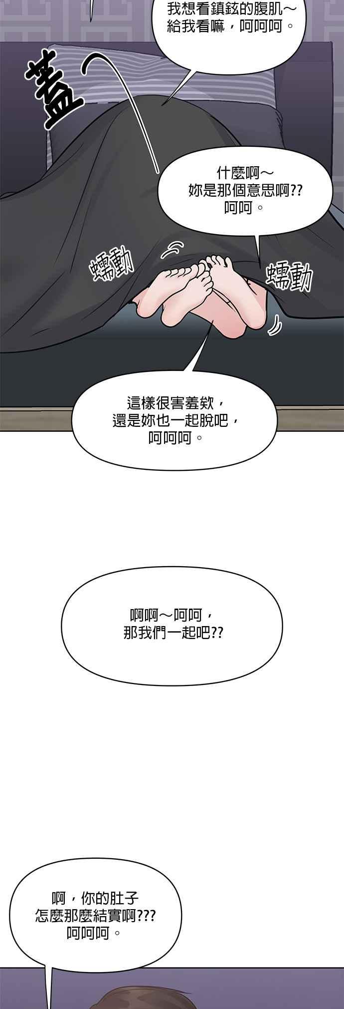 《他不是我的理想型》第44话（最终话） 第11页