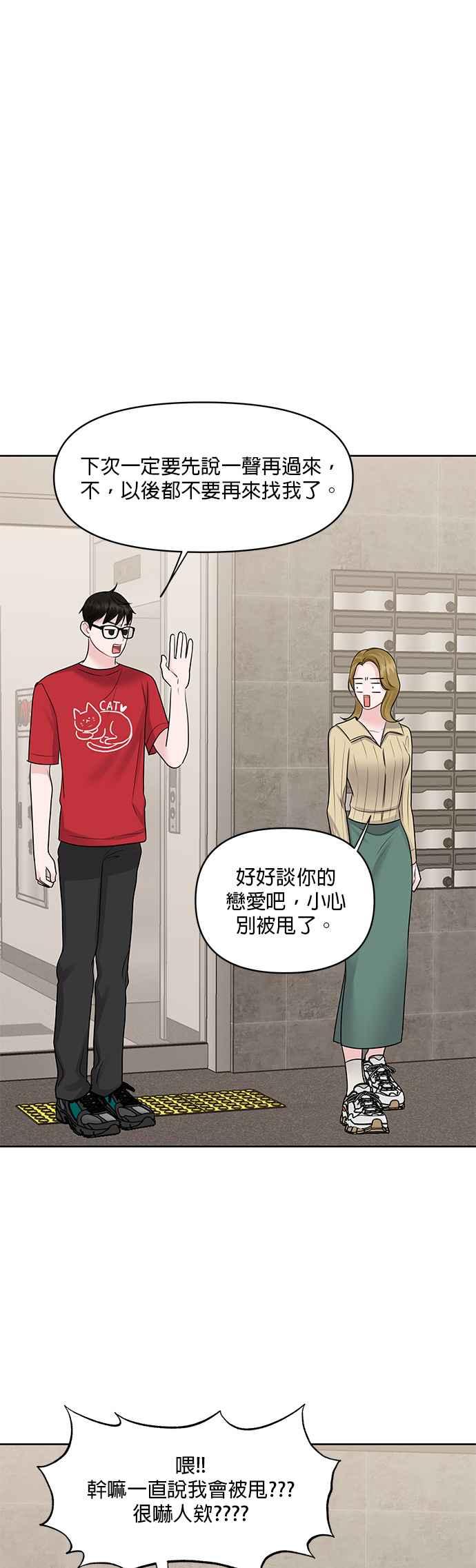 《他不是我的理想型》第44话（最终话） 第51页