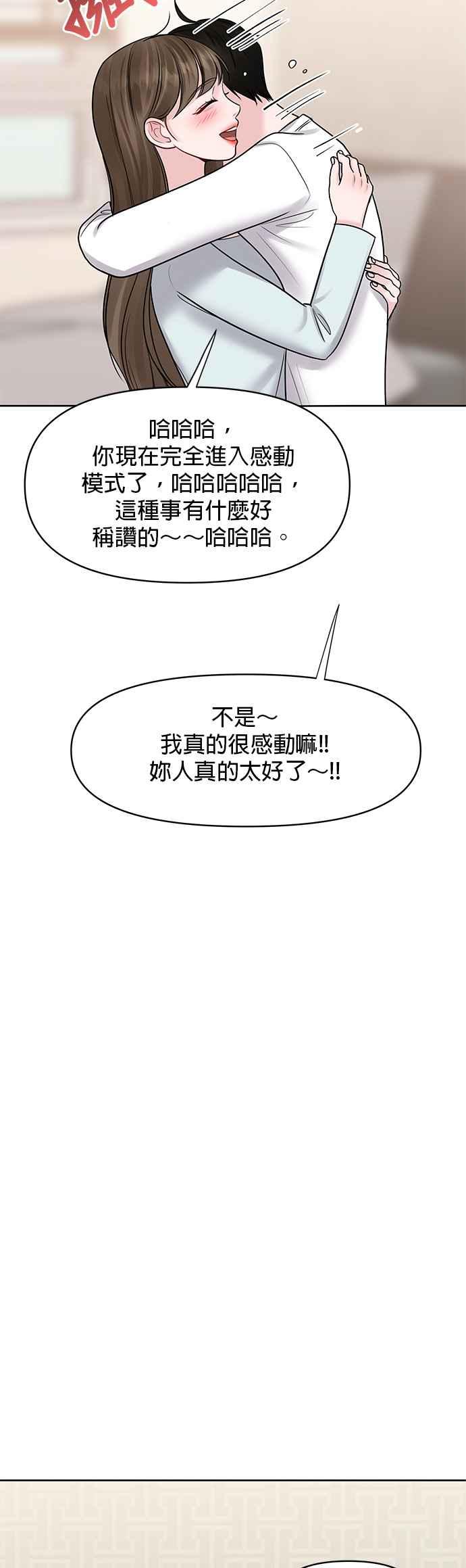 《他不是我的理想型》第44话（最终话） 第59页