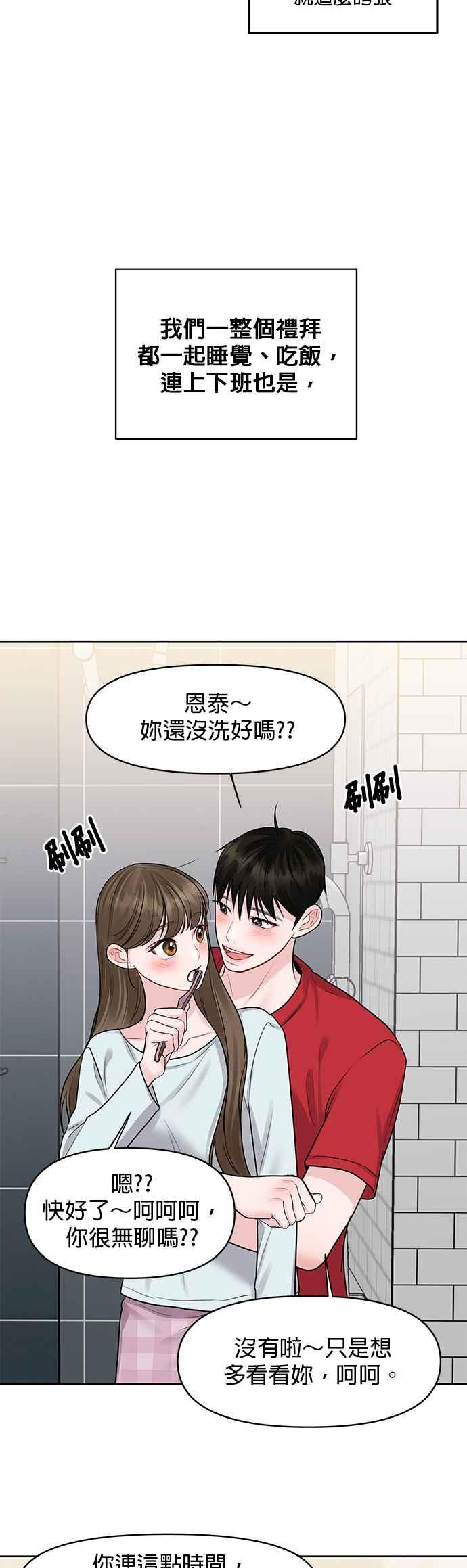 《他不是我的理想型》第44话（最终话） 第4页