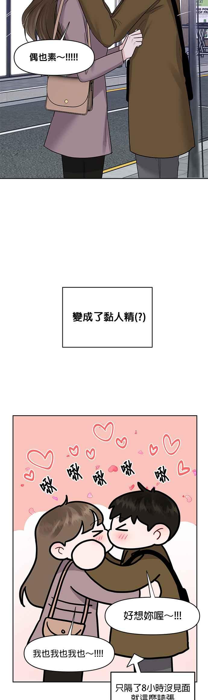《他不是我的理想型》第44话（最终话） 第3页