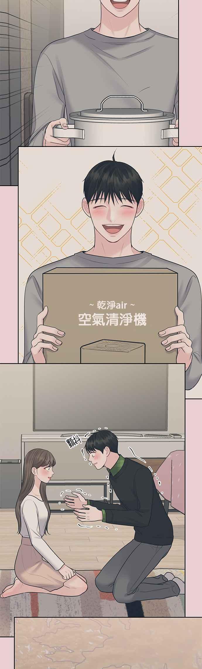 《他不是我的理想型》第44话（最终话） 第94页
