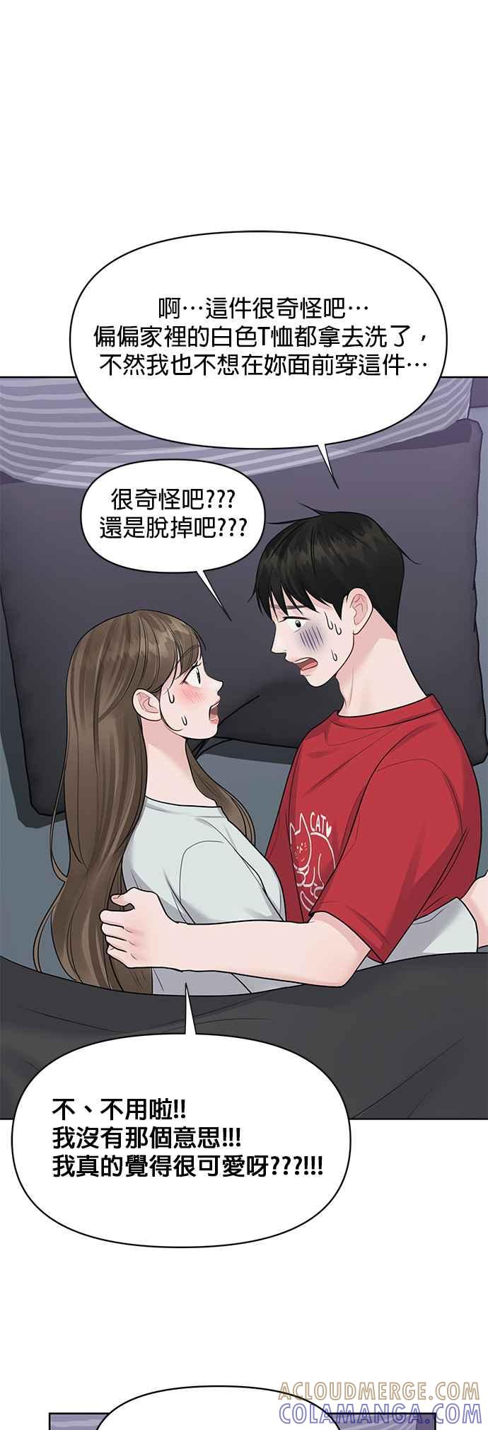 《他不是我的理想型》第44话（最终话） 第9页