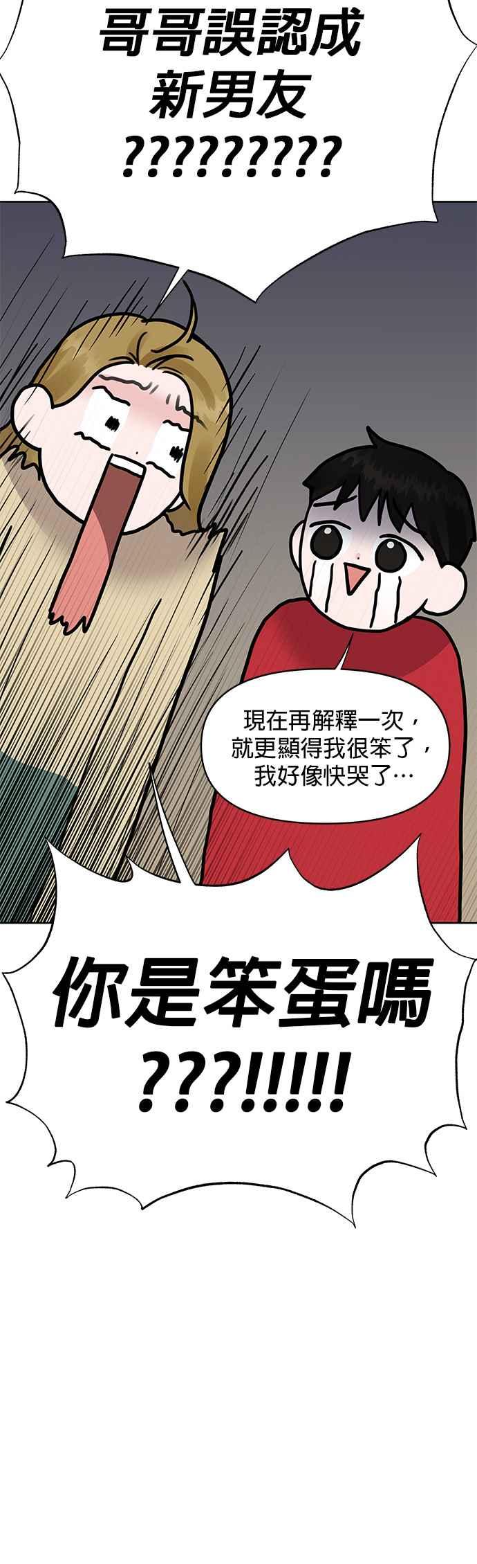 《他不是我的理想型》第44话（最终话） 第32页
