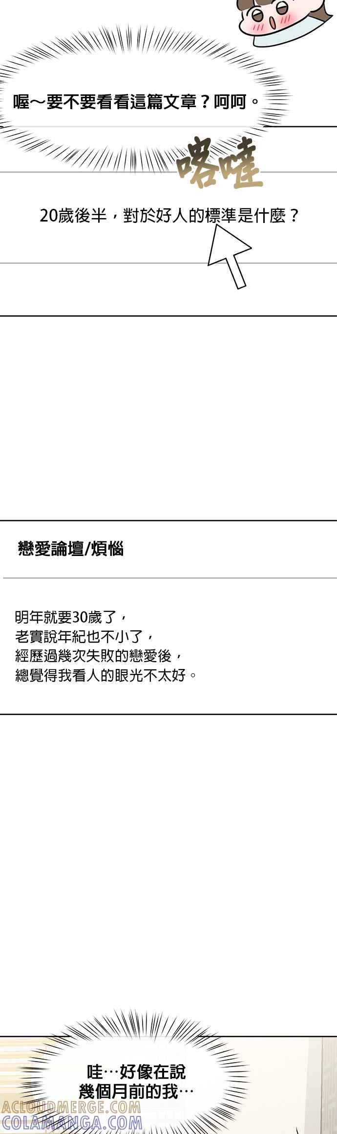 《他不是我的理想型》第44话（最终话） 第61页