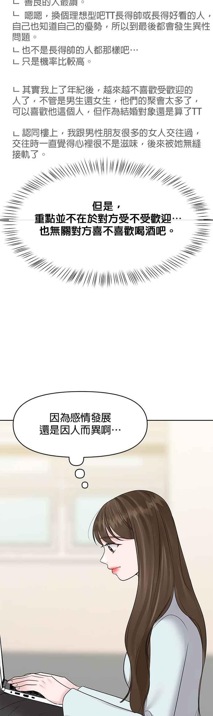 《他不是我的理想型》第44话（最终话） 第83页