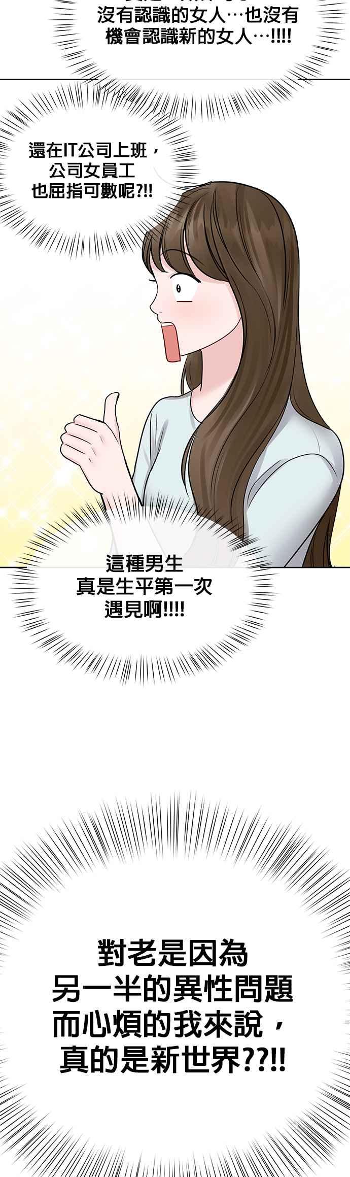 《他不是我的理想型》第44话（最终话） 第79页