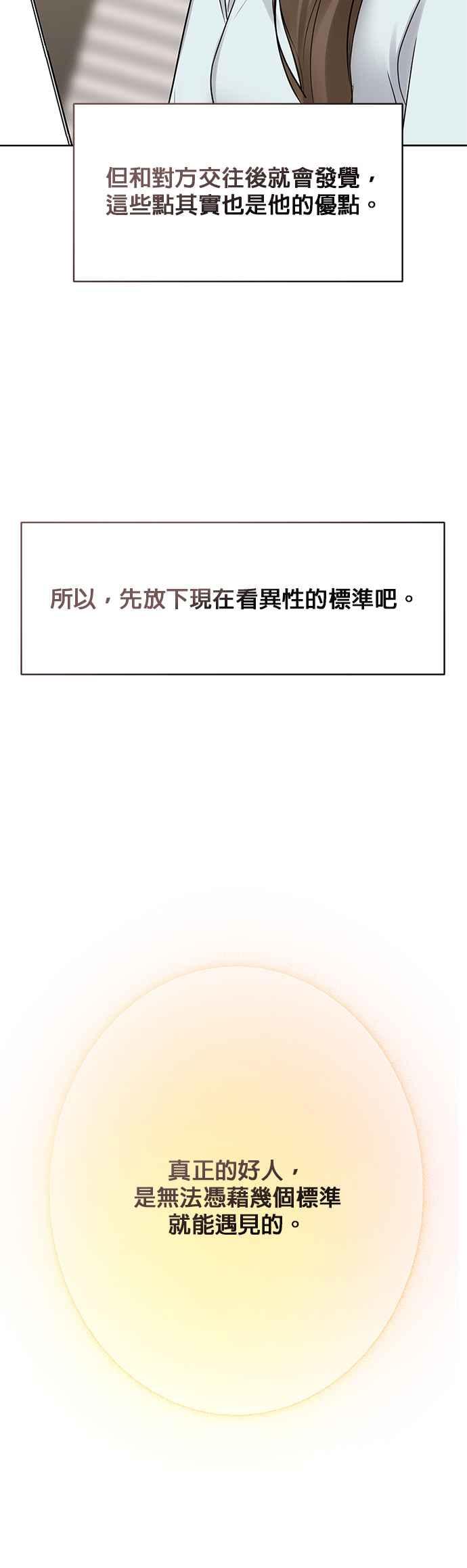 《他不是我的理想型》第44话（最终话） 第107页