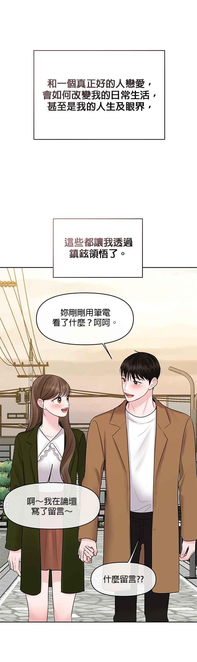 《他不是我的理想型》第44话（最终话） 第111页