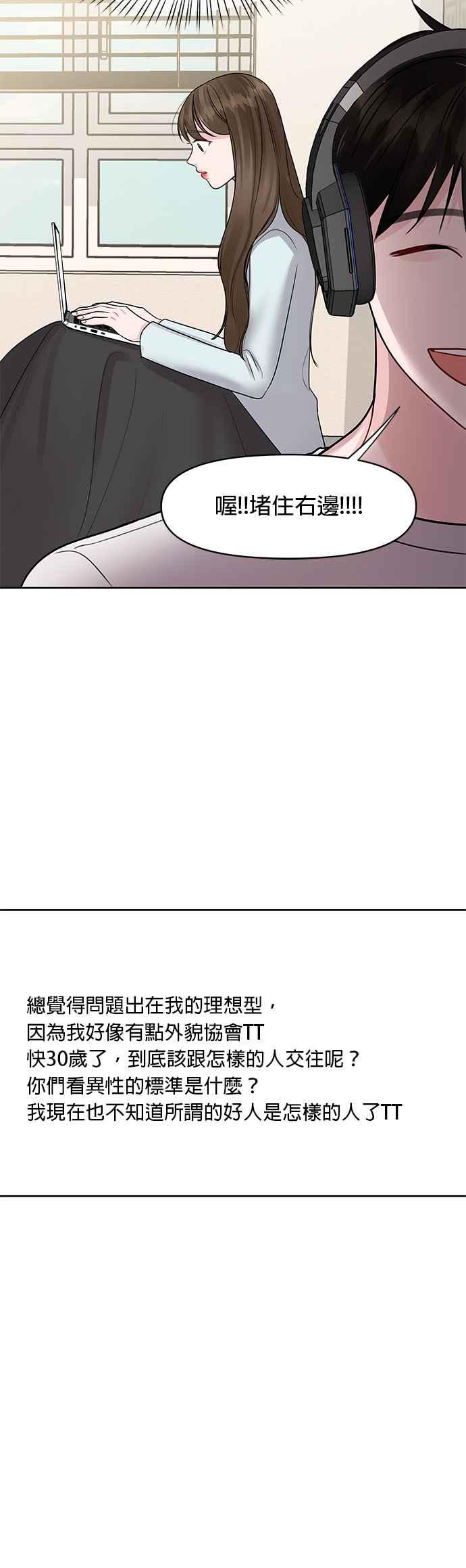 《他不是我的理想型》第44话（最终话） 第62页