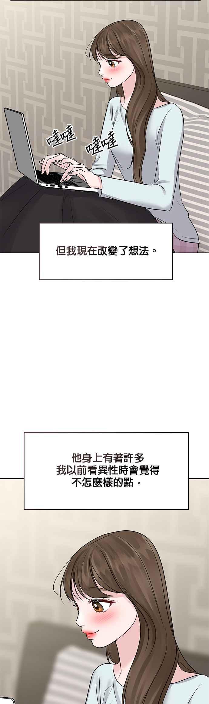 《他不是我的理想型》第44话（最终话） 第106页