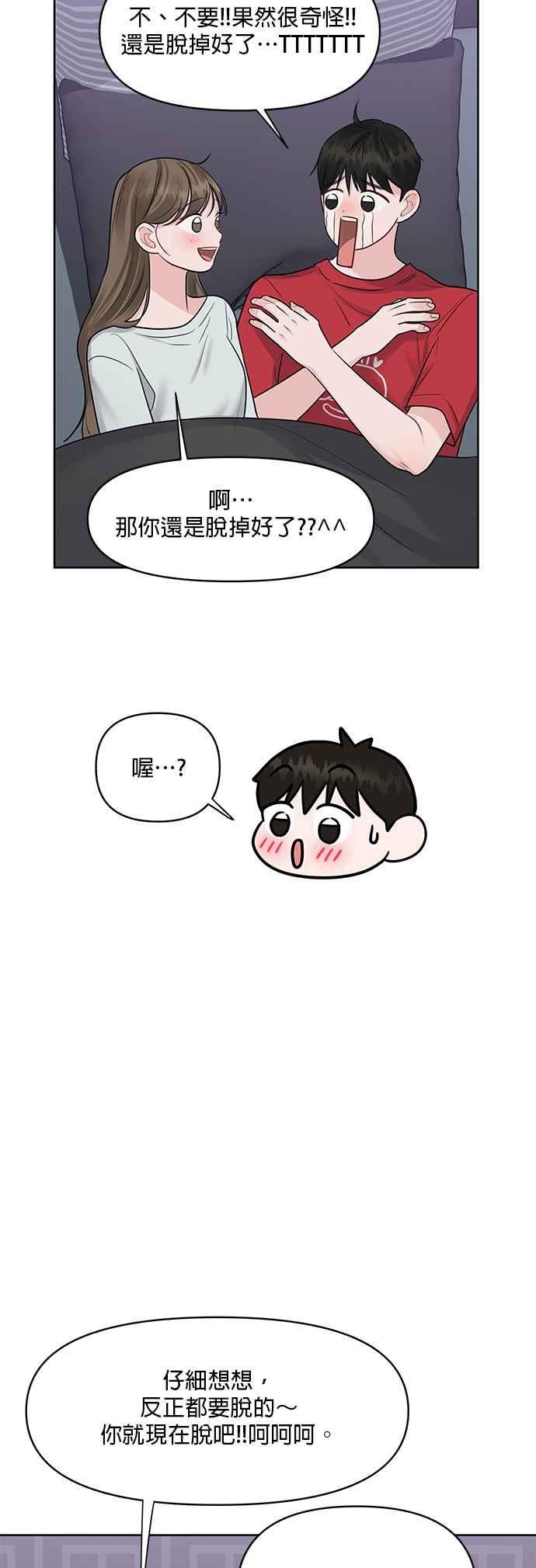 《他不是我的理想型》第44话（最终话） 第10页