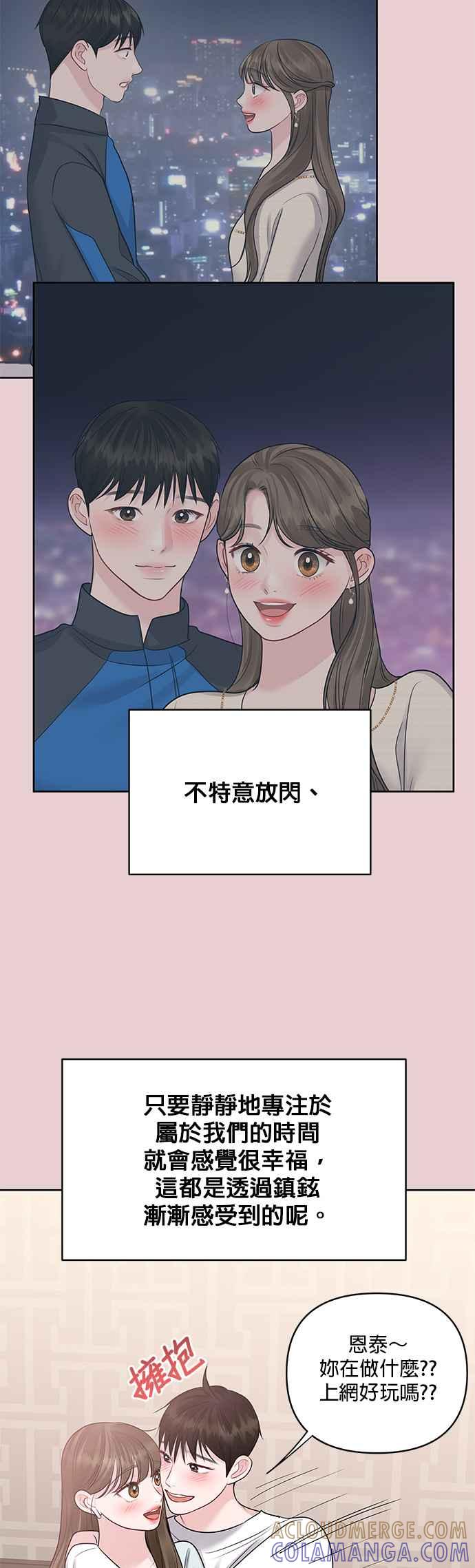 《他不是我的理想型》第44话（最终话） 第97页