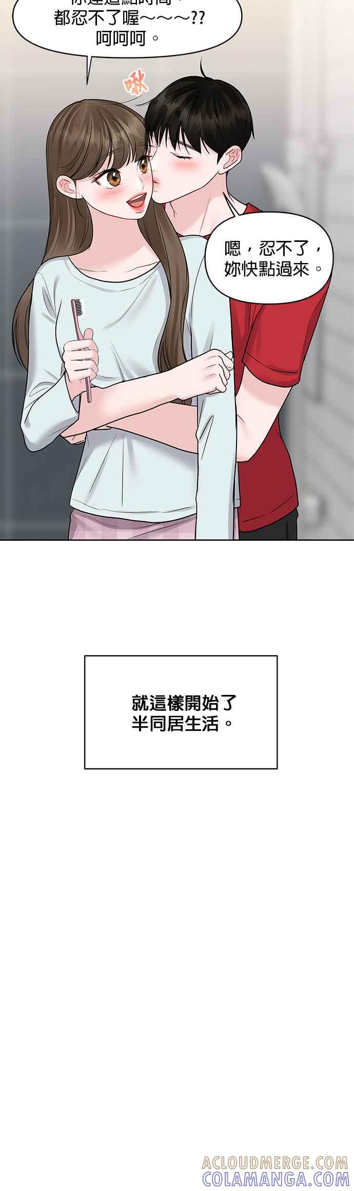 《他不是我的理想型》第44话（最终话） 第5页