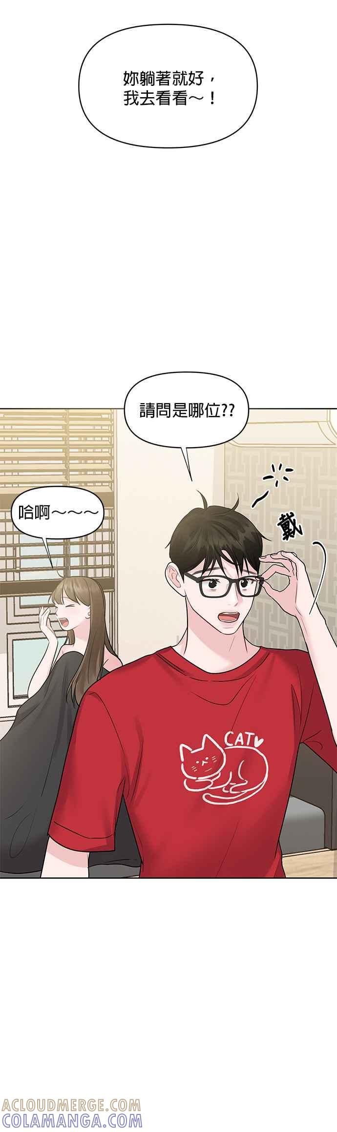 《他不是我的理想型》第44话（最终话） 第17页