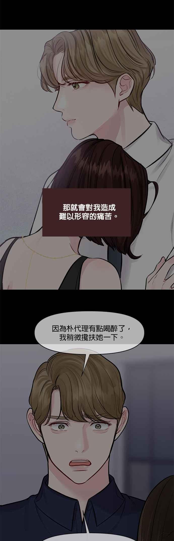 《他不是我的理想型》第44话（最终话） 第88页