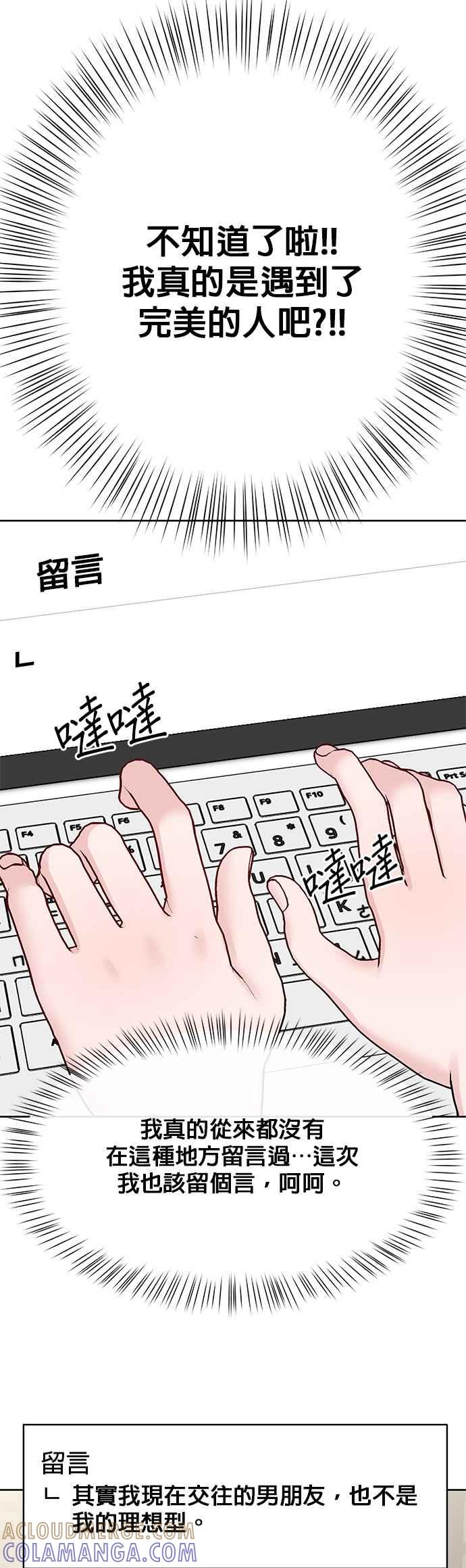 《他不是我的理想型》第44话（最终话） 第105页
