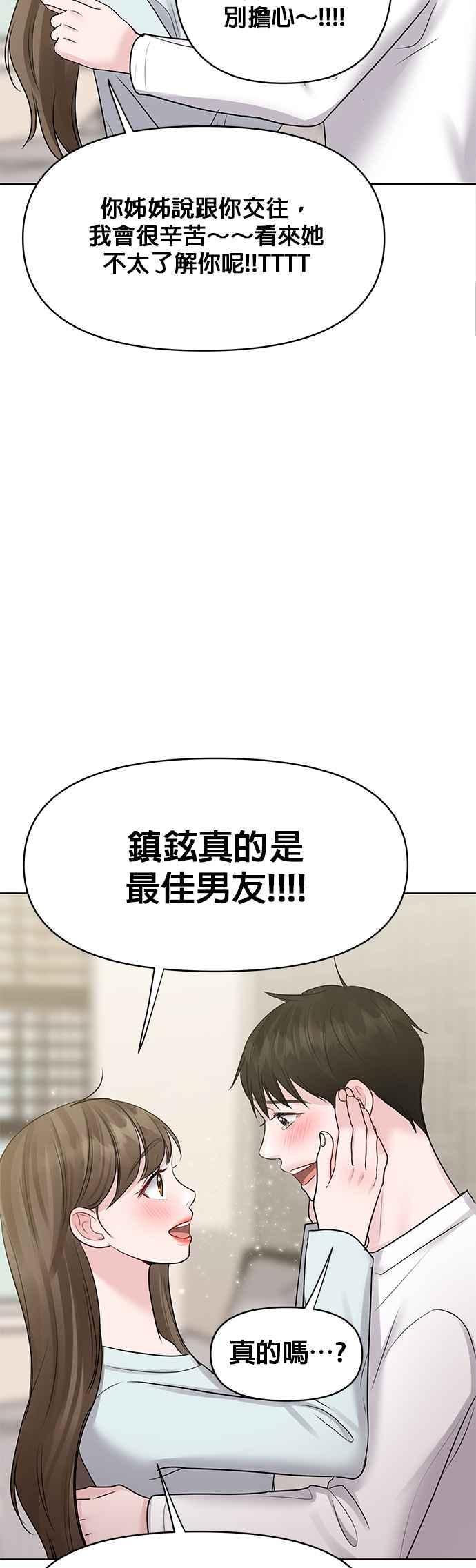 《他不是我的理想型》第44话（最终话） 第55页