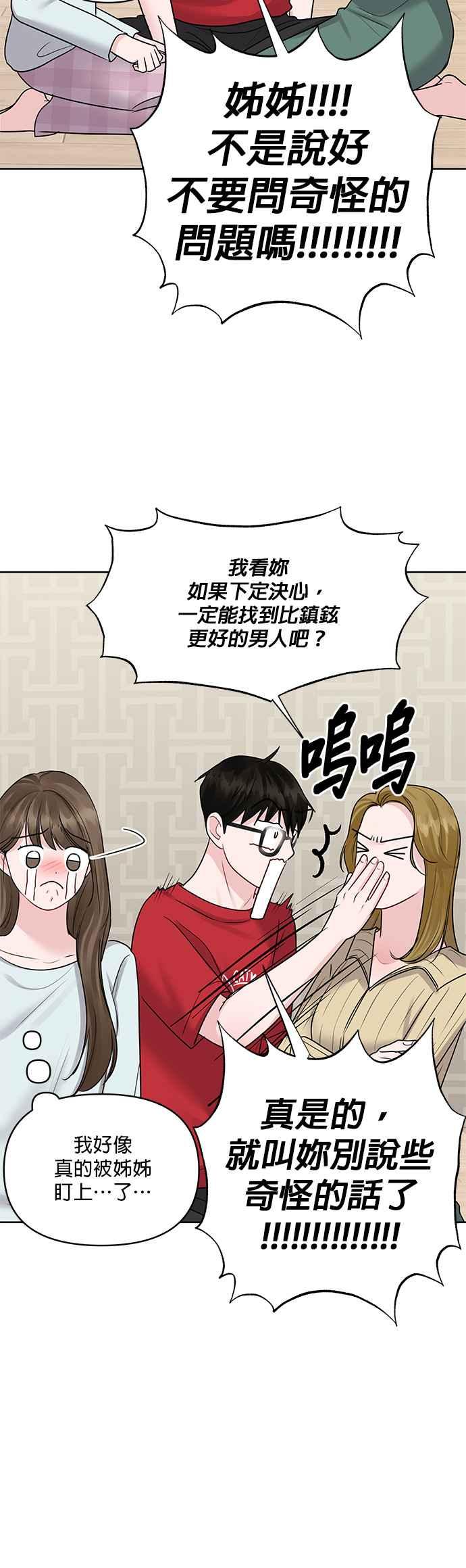 《他不是我的理想型》第44话（最终话） 第35页