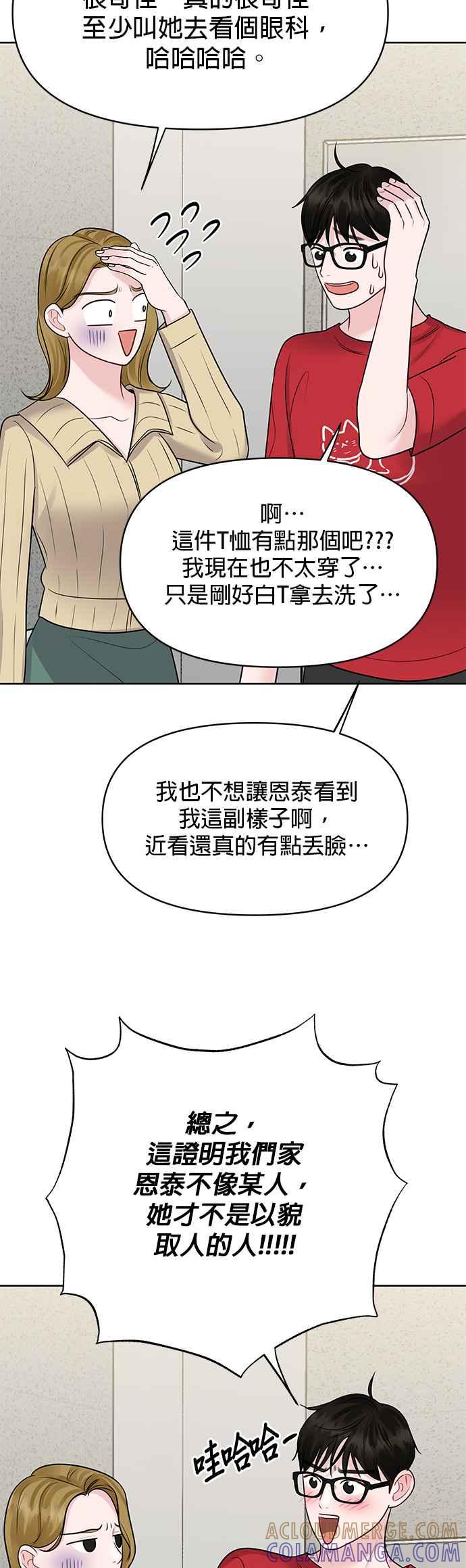 《他不是我的理想型》第44话（最终话） 第49页